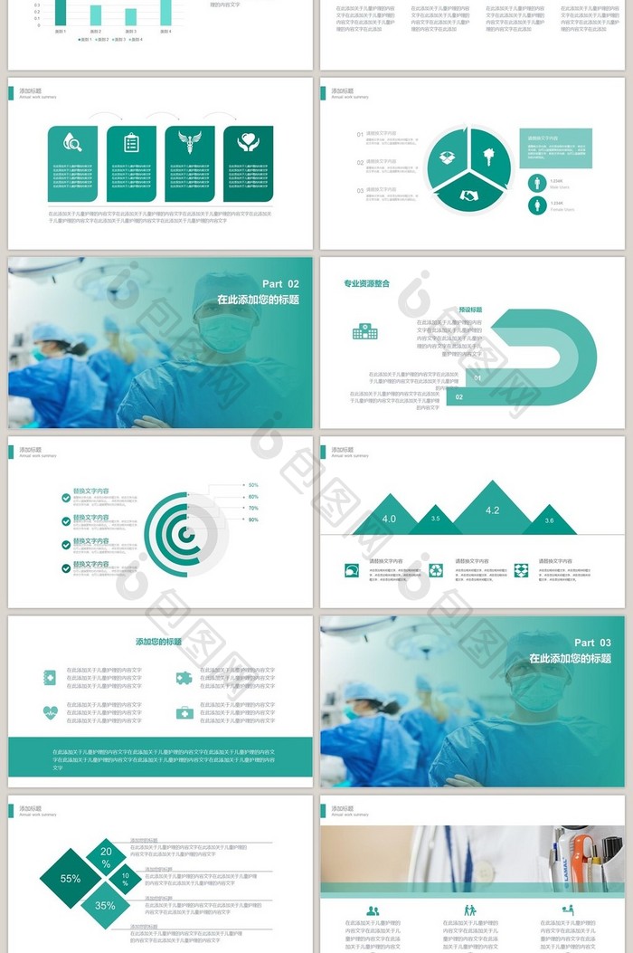 蓝绿色医院儿童护理通用PPT模板