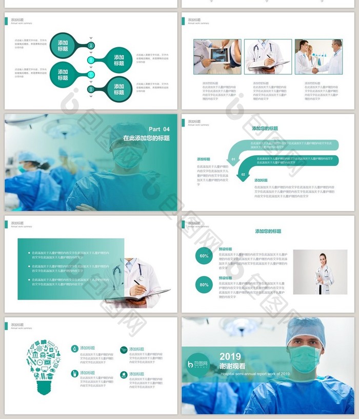 蓝绿色医院儿童护理通用PPT模板