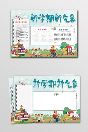 卡通新学期新气象手抄报