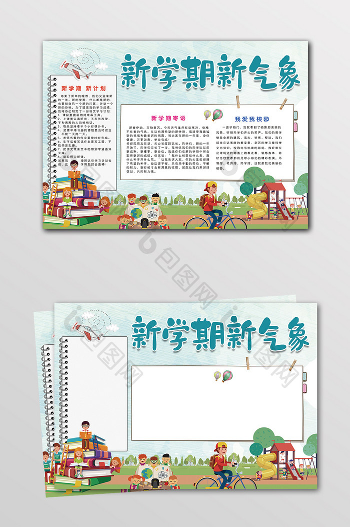 卡通新学期新气象手抄报