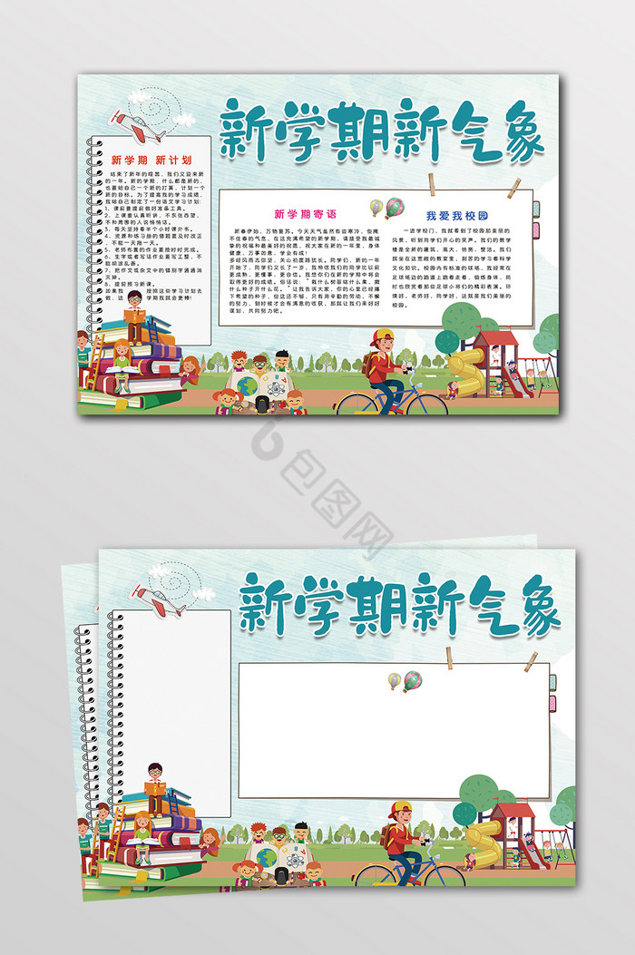 新学期新气象手抄报图片