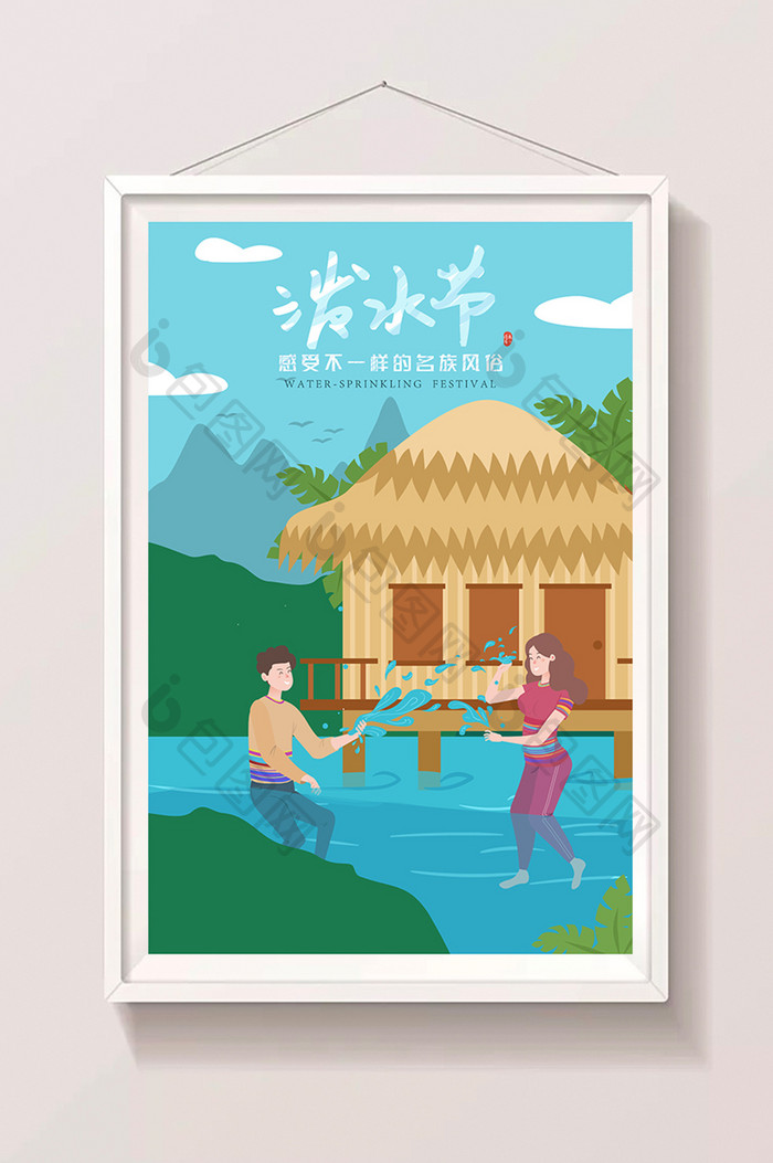 卡通泼水节少数民族习俗海报app插画