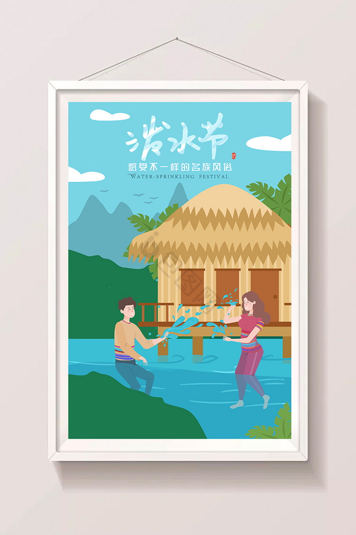 泼水节少数民族习俗app插画图片