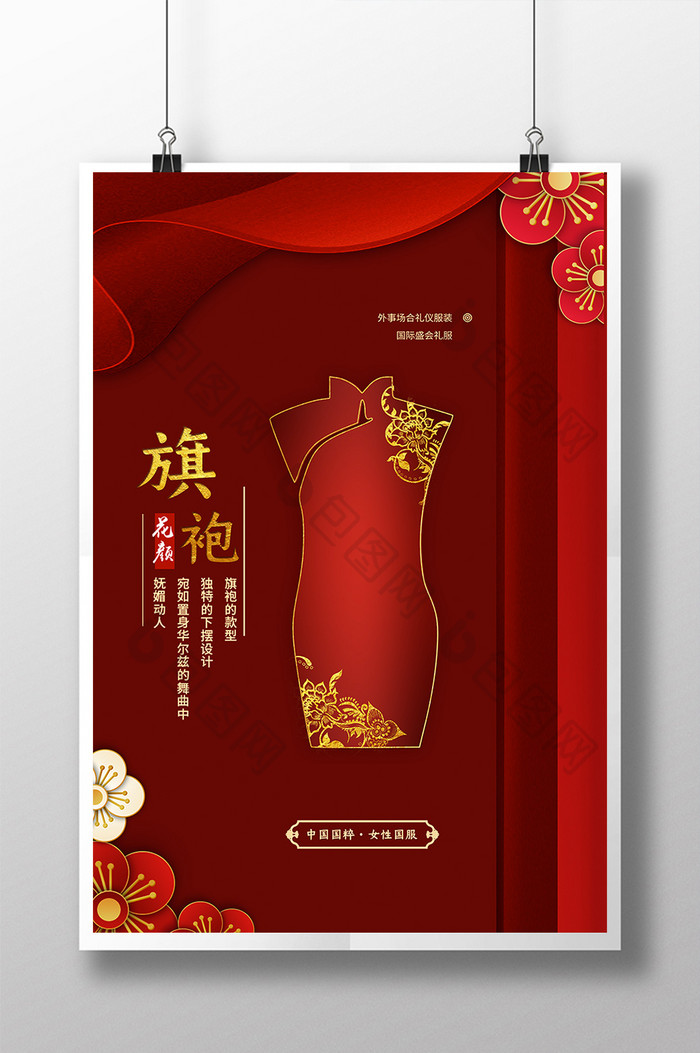 红色大气中国风旗袍服饰海报