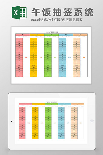 午饭随机抽签系统EXCEL模板图片