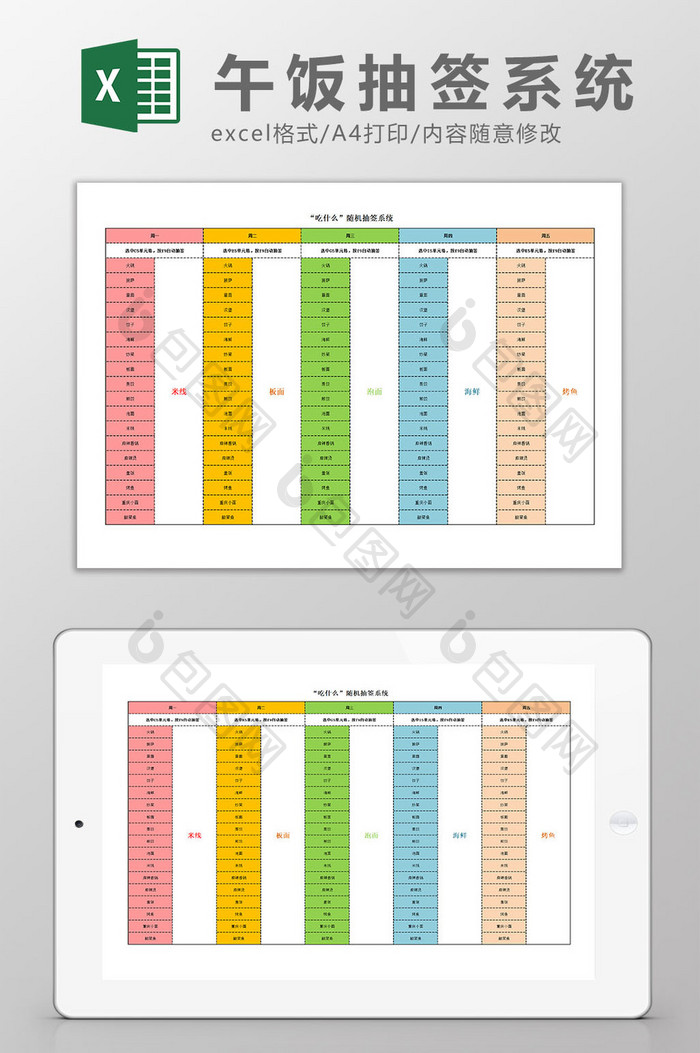 午饭随机抽签系统EXCEL模板