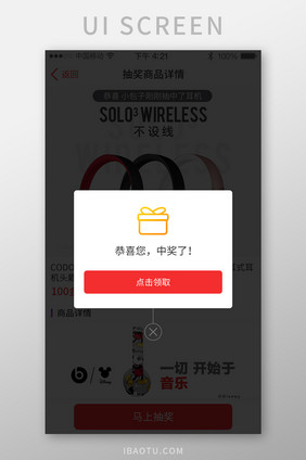 红色简约清新中奖信息弹窗UI移动界面