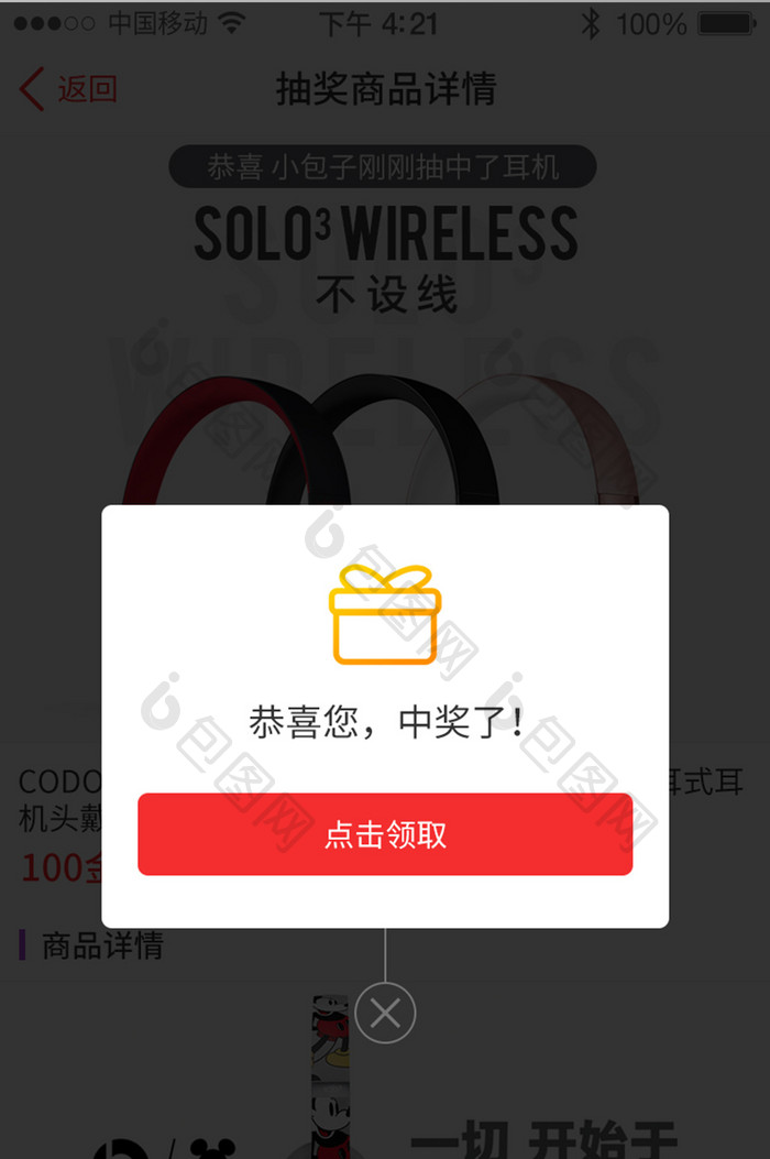 红色简约清新中奖信息弹窗UI移动界面