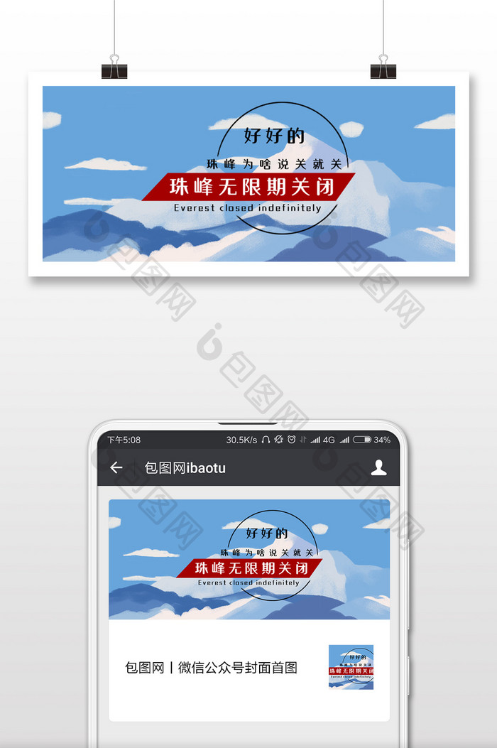 蓝色简洁珠峰无限期关闭微信公众号用图