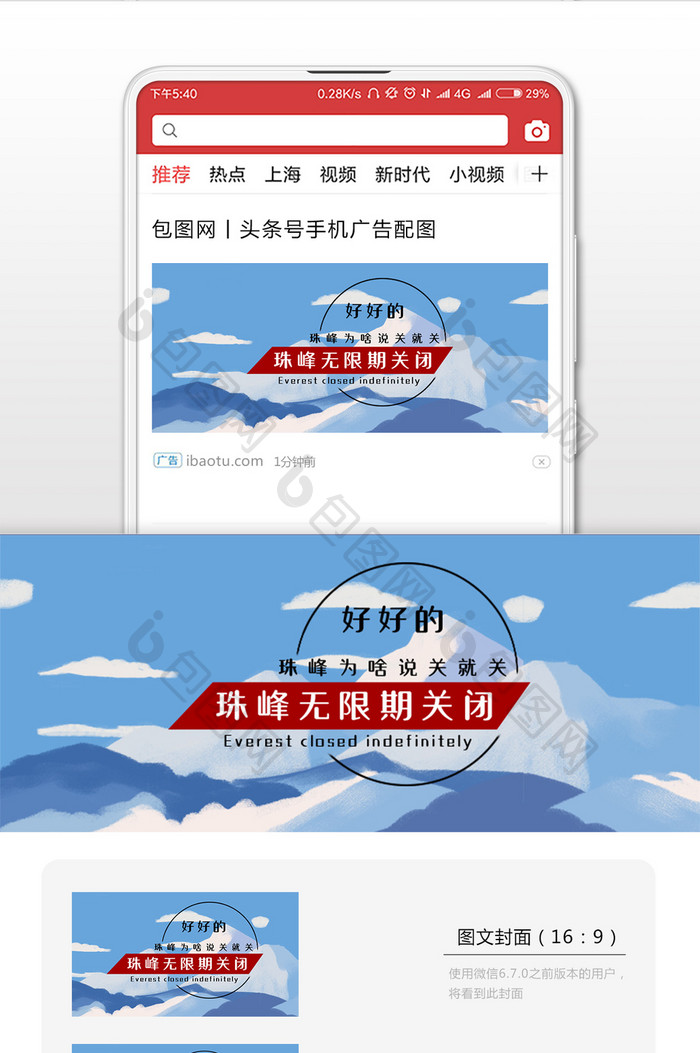 蓝色简洁珠峰无限期关闭微信公众号用图