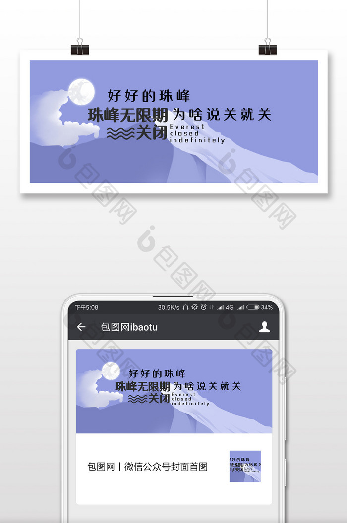 淡紫色简洁珠峰无限期关闭微信公众号用图