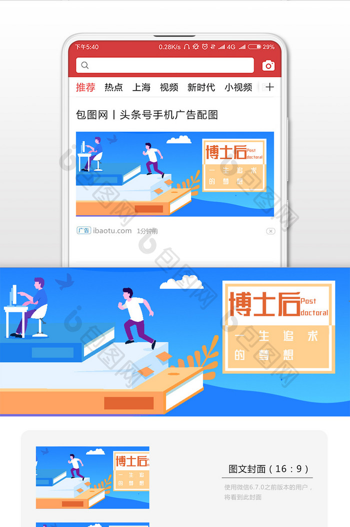 蓝色商务追求梦想微信公众号用图