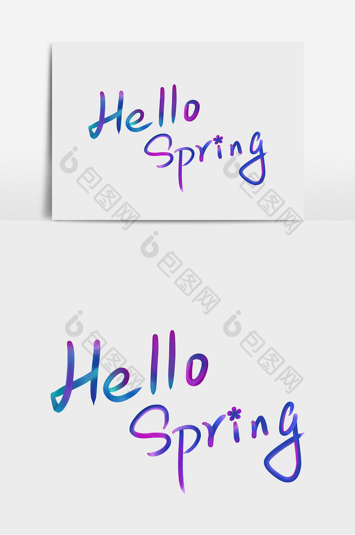 立春你好春天手写字体清新元素