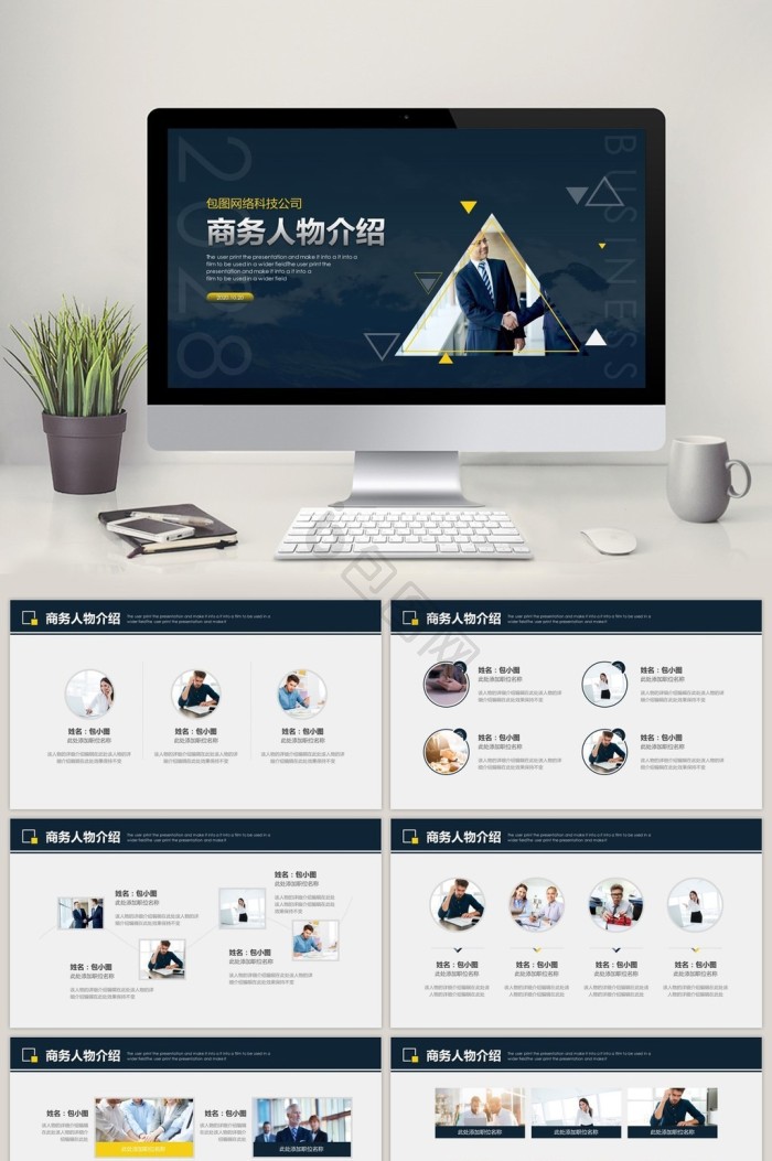 人物介绍ppt模板大全-人物介绍ppt模板图片-包图网