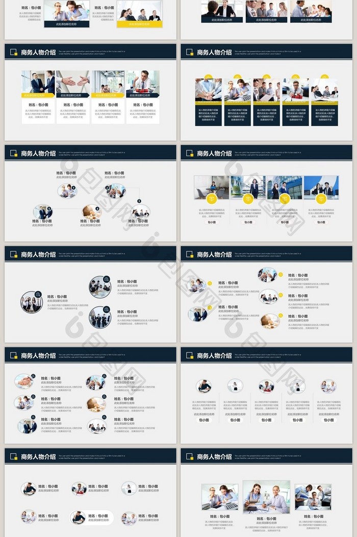 商务风格人物介绍通用PPT模板