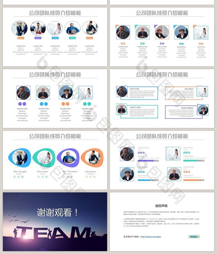 商务企业团队成员人物介绍PPT模板