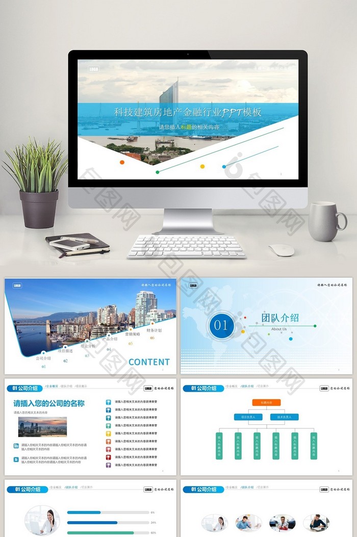 科技房地产建筑设计商业汇报PPT模板