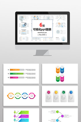 多彩线形数据流程图表PPT元素