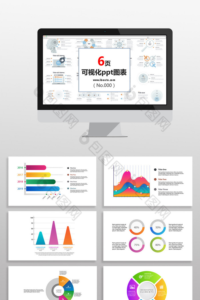 彩色商务数据图表PPT元素