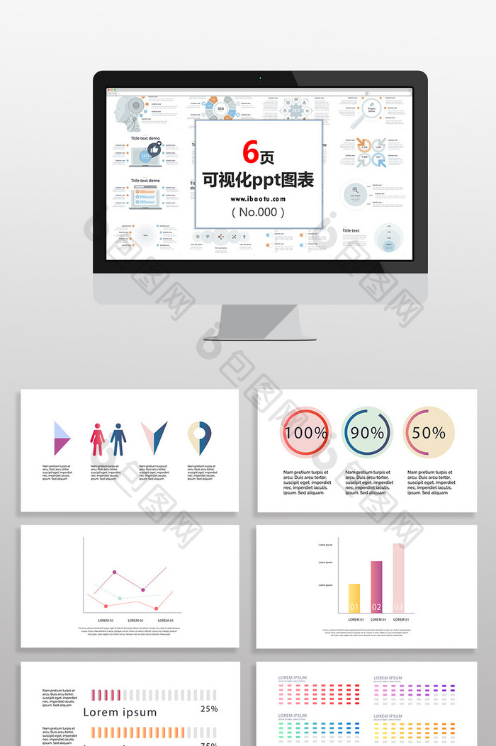 彩色统计商务数据图表PPT元素