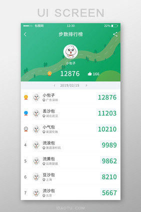 绿色扁平UI手机界面步数排行榜