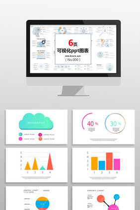 商务彩色云数据表图表PPT元素