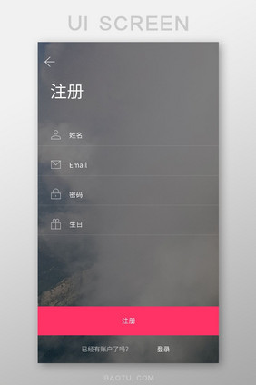 玫红色时间管理APP注册界面