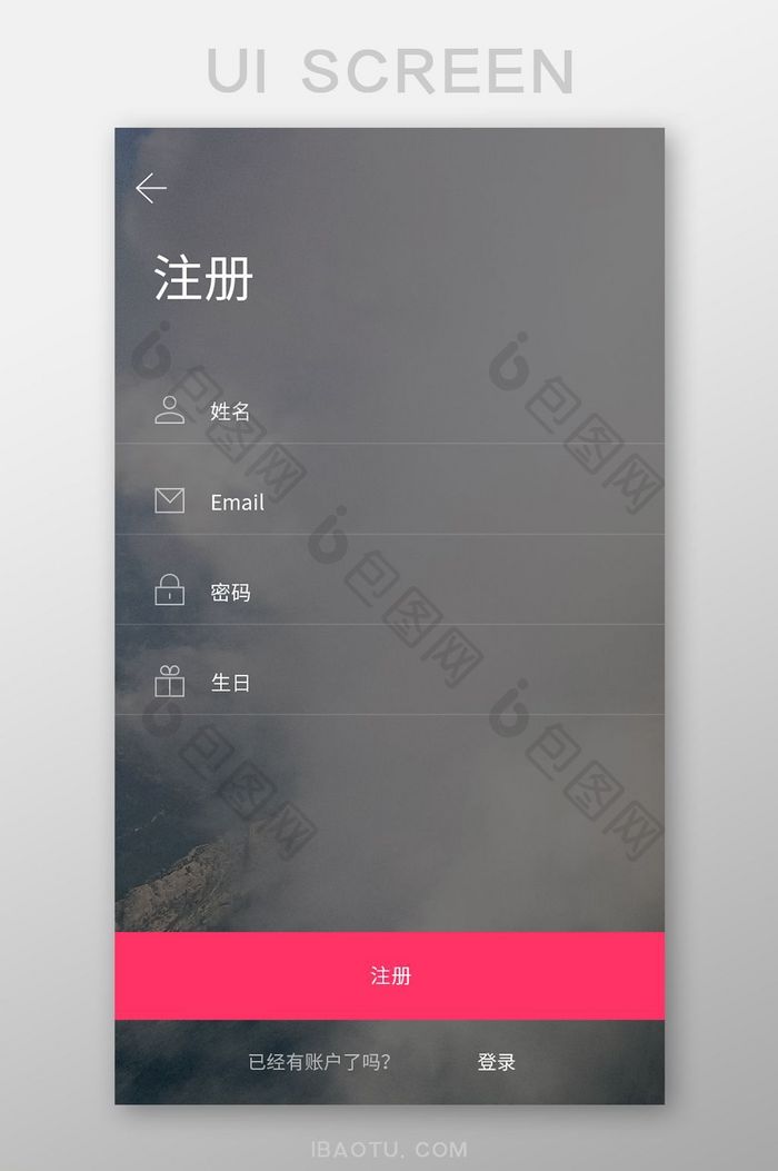 玫红色时间管理APP注册界面