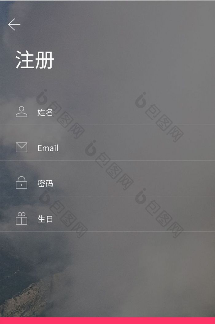 玫红色时间管理APP注册界面