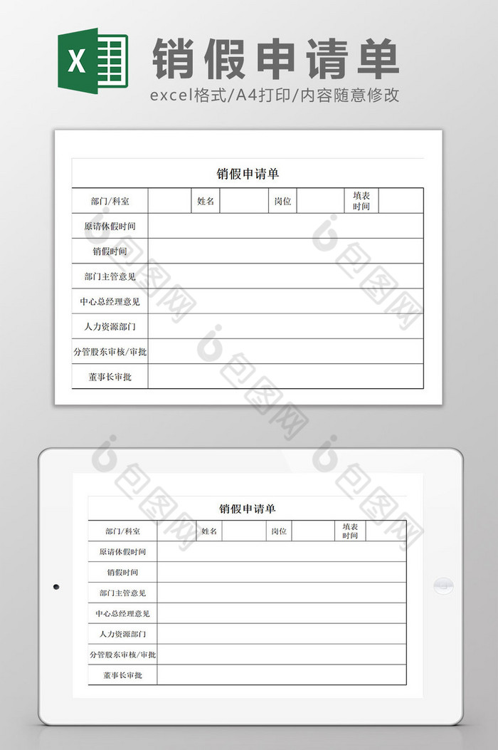 简易销假申请单Excel模板图片图片