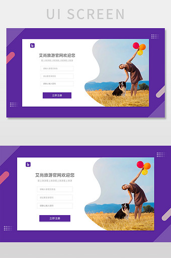 简约风格旅游官网登录注册界面图片