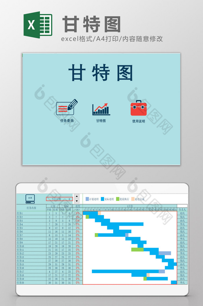 全自动甘特图excel模板图片图片