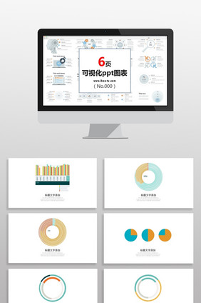 彩色商务项目总结数据图PPT元素