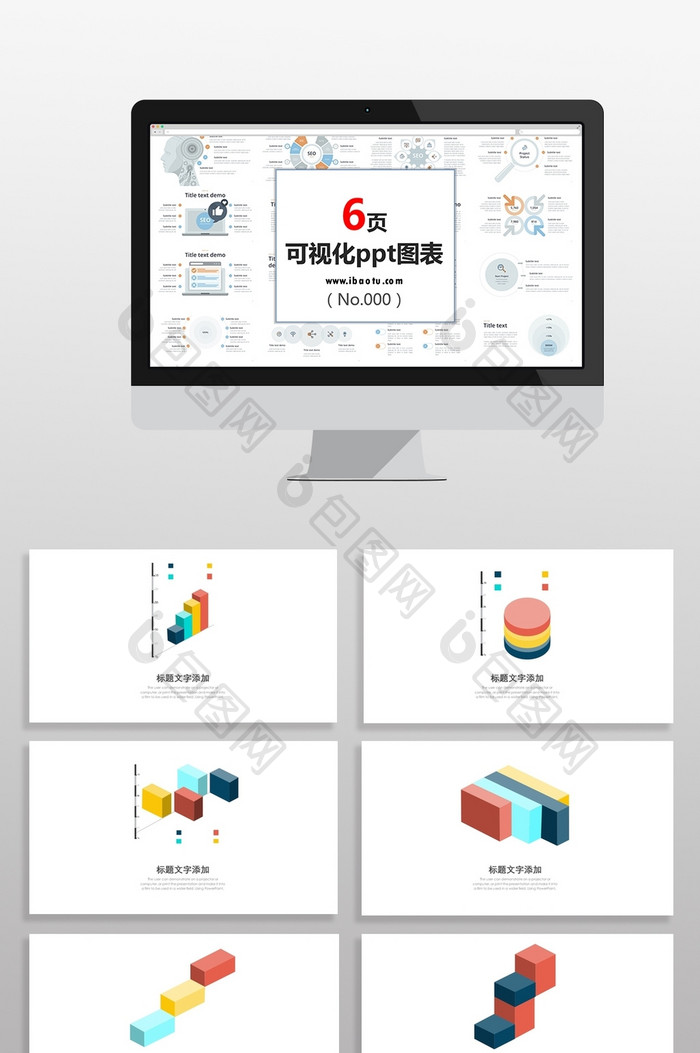 彩色立体商务互联网总结数据图PPT元素
