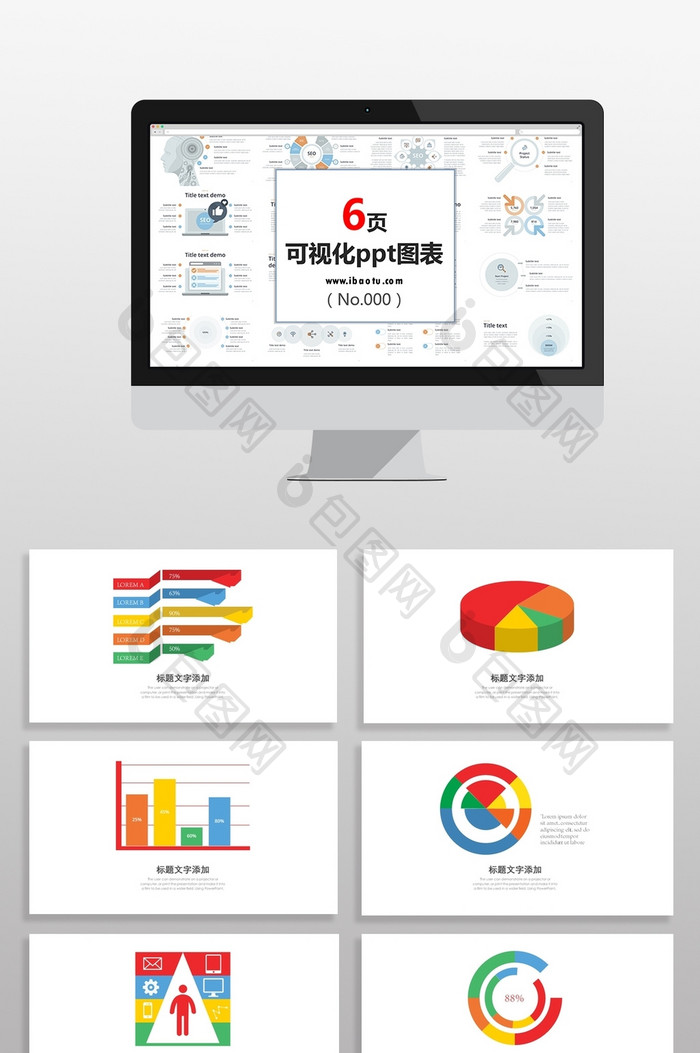 彩色项目市场分析数据图PPT元素图片图片