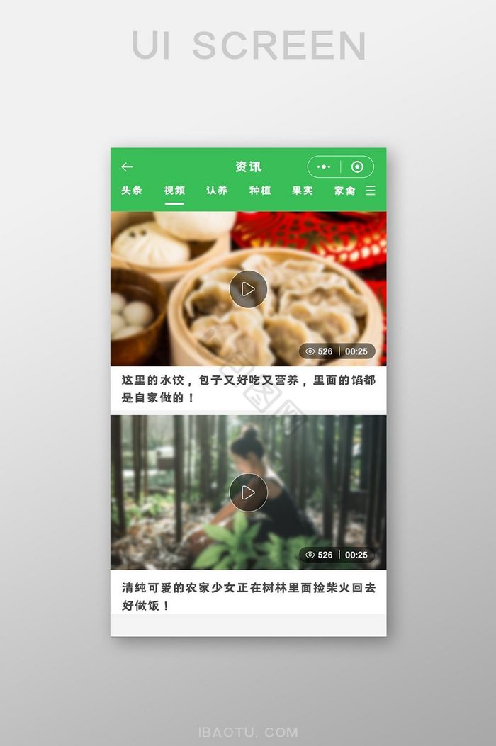 小程序资讯UI移动界面图片