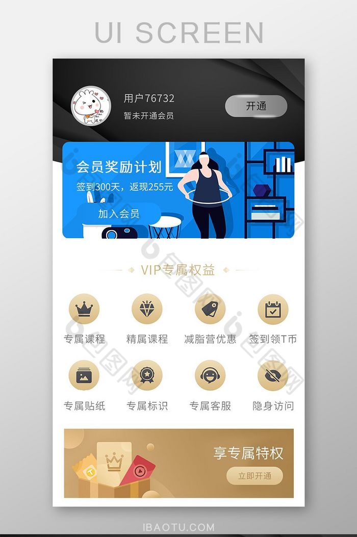 健身APP会员UI移动界面图片图片