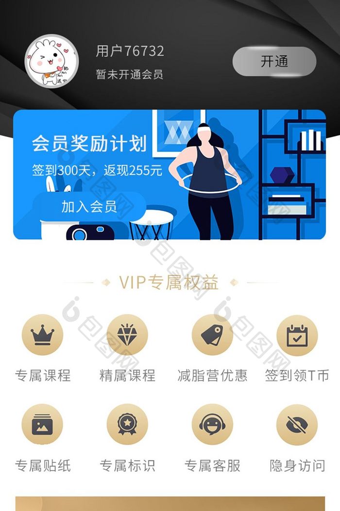 健身APP会员UI移动界面