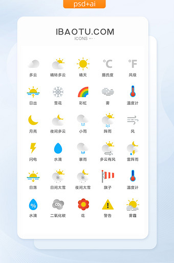 扁平化天气类常用矢量icon图标图片