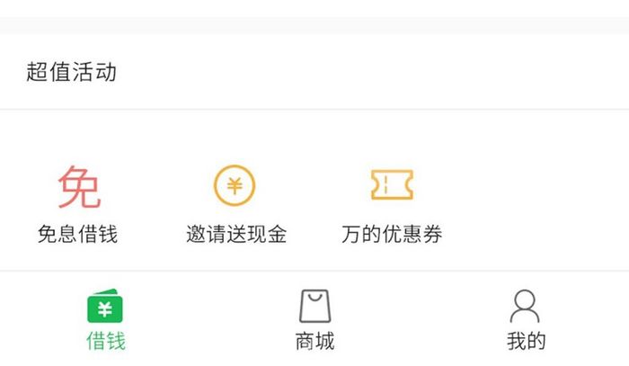 贷款借钱APPUI移动界面