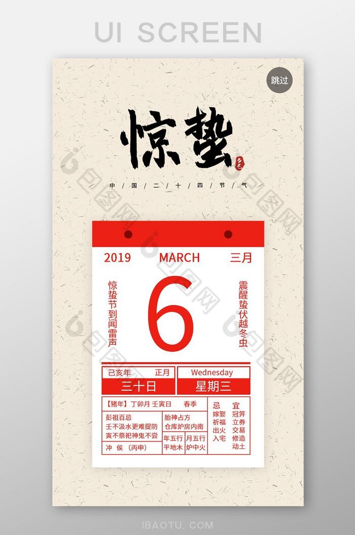 2019惊蛰红色简约24节气手机启动页图片图片