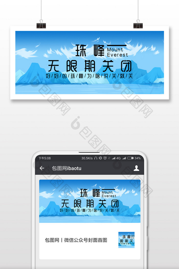 蓝色简洁珠峰无限期关闭微信公众号用图