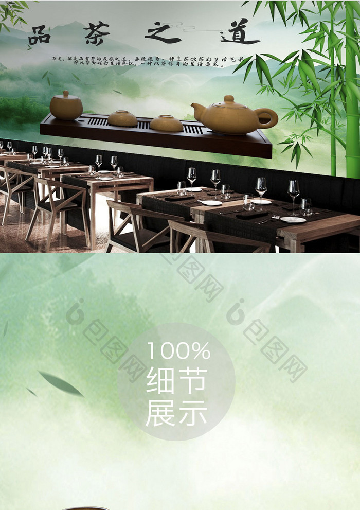 中式品茶茶道文化茶叶工装背景墙