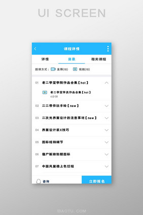 线上教育课程目录UI移动界面
