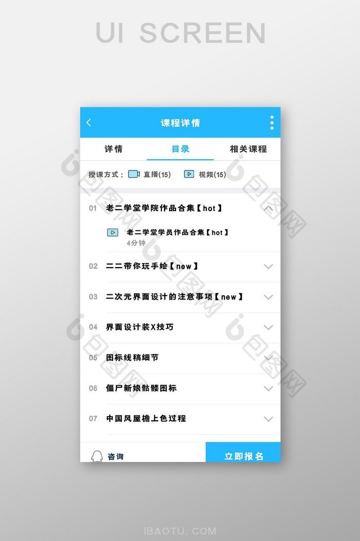 线上教育课程目录UI移动界面图片图片