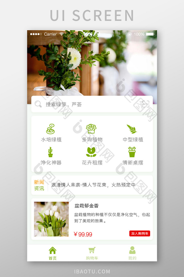 绿色简约花艺商城APP首页UI移动界面