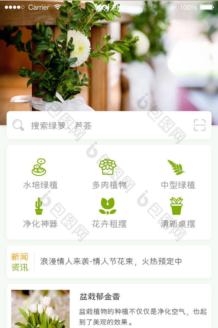 绿色简约花艺商城APP首页UI移动界面