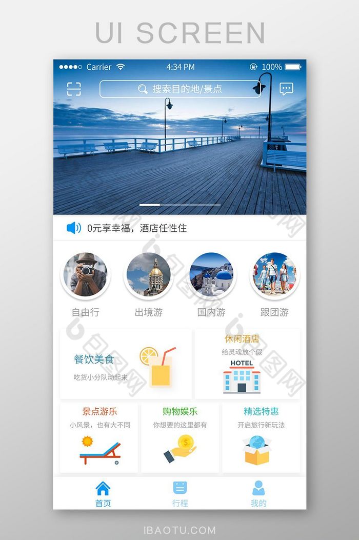 蓝色简约旅游APP首页UI移动界面图片图片