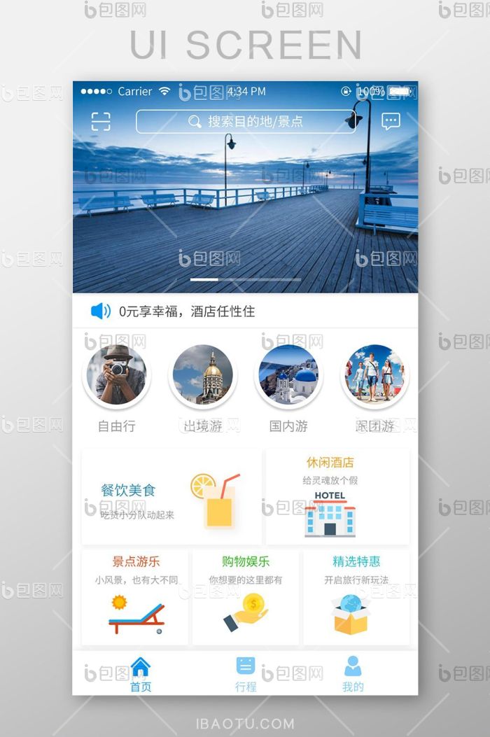 蓝色简约旅游APP首页UI移动界面-包图网