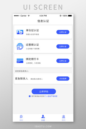 蓝色简约金融APP首页认证ui移动界面